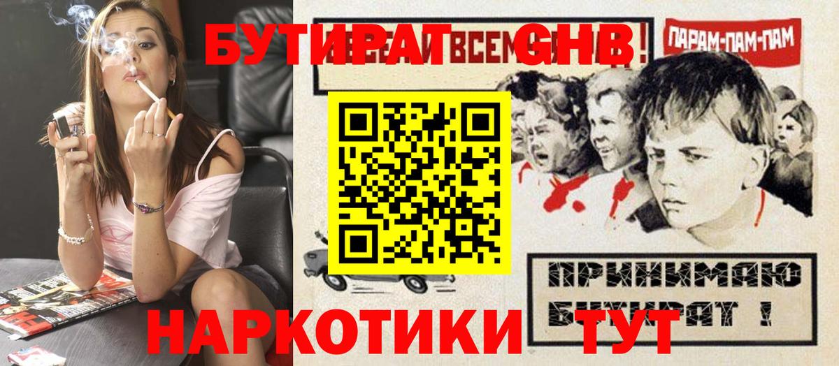 БУТИРАТ оксибутират Новочеркасск