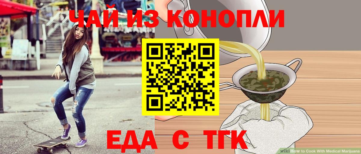 Новочеркасск  Еда ТГК марихуана  Вход с VPN 