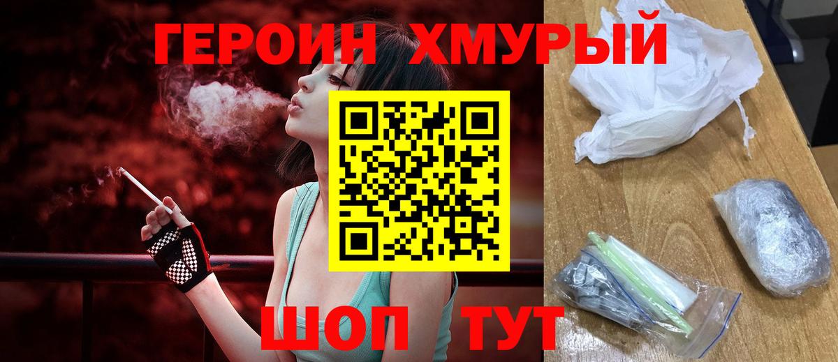 ГЕРОИН VHQ Новочеркасск