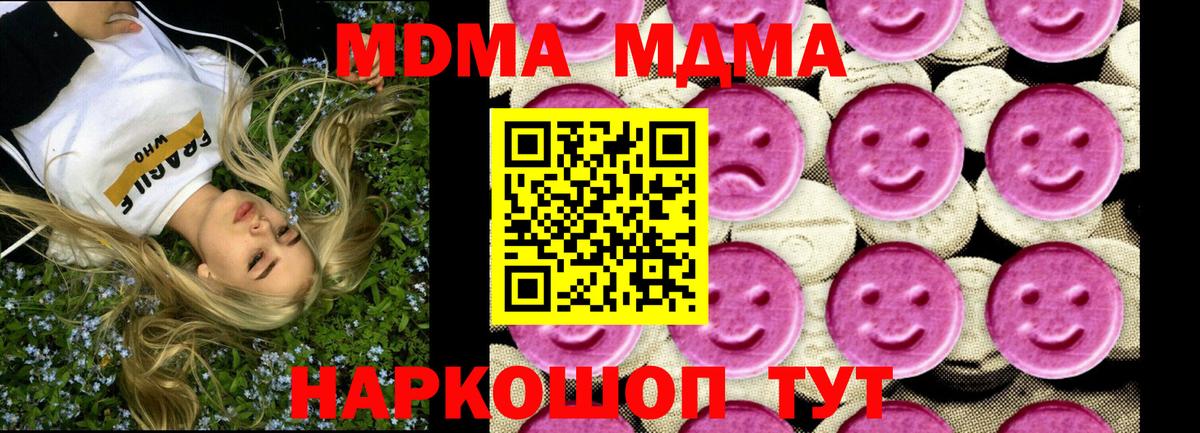 MDMA молли  MDMA  Новочеркасск  Вход с VPN  MDMA crystal 