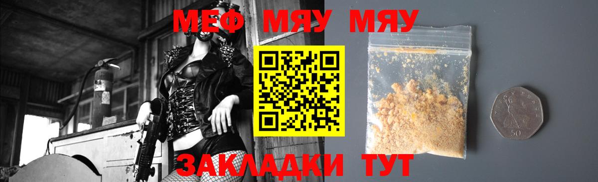 МЕФ  МЯУ-МЯУ  Новочеркасск  Мефедрон мяу мяу  Вход с VPN 