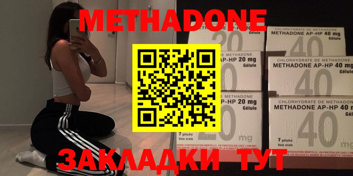 Метадон мёд Новочеркасск
