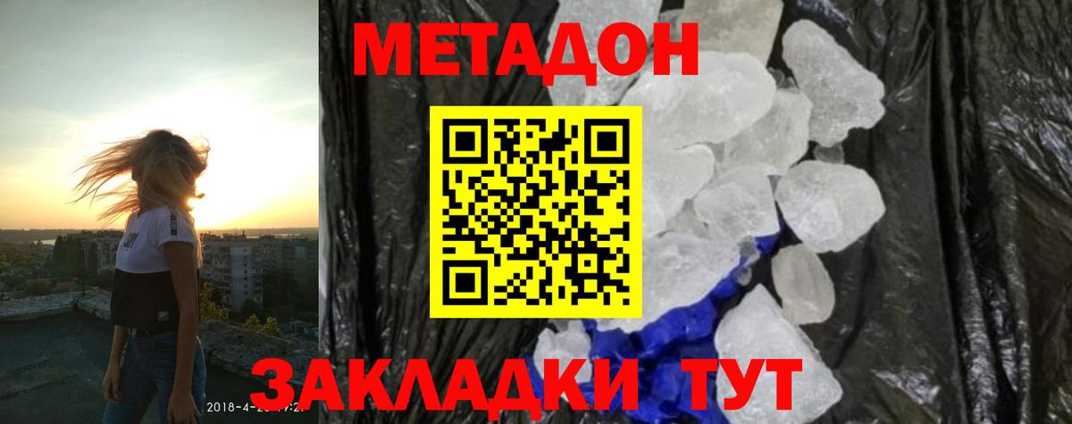 Новочеркасск  Метадон белоснежный  Вход с VPN 